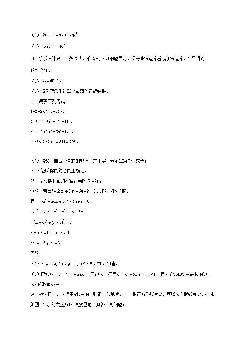 2025-2026学年河北省唐山市丰南区四校八年级上册12月联考数学试卷 [附答案]第3页