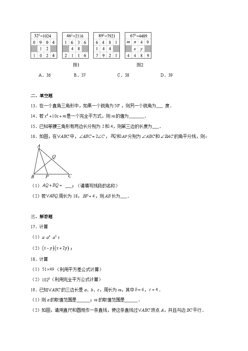 2025-2026学年河北省唐山市路南区上册八年级11月期中考试数学试卷 [附答案]第3页