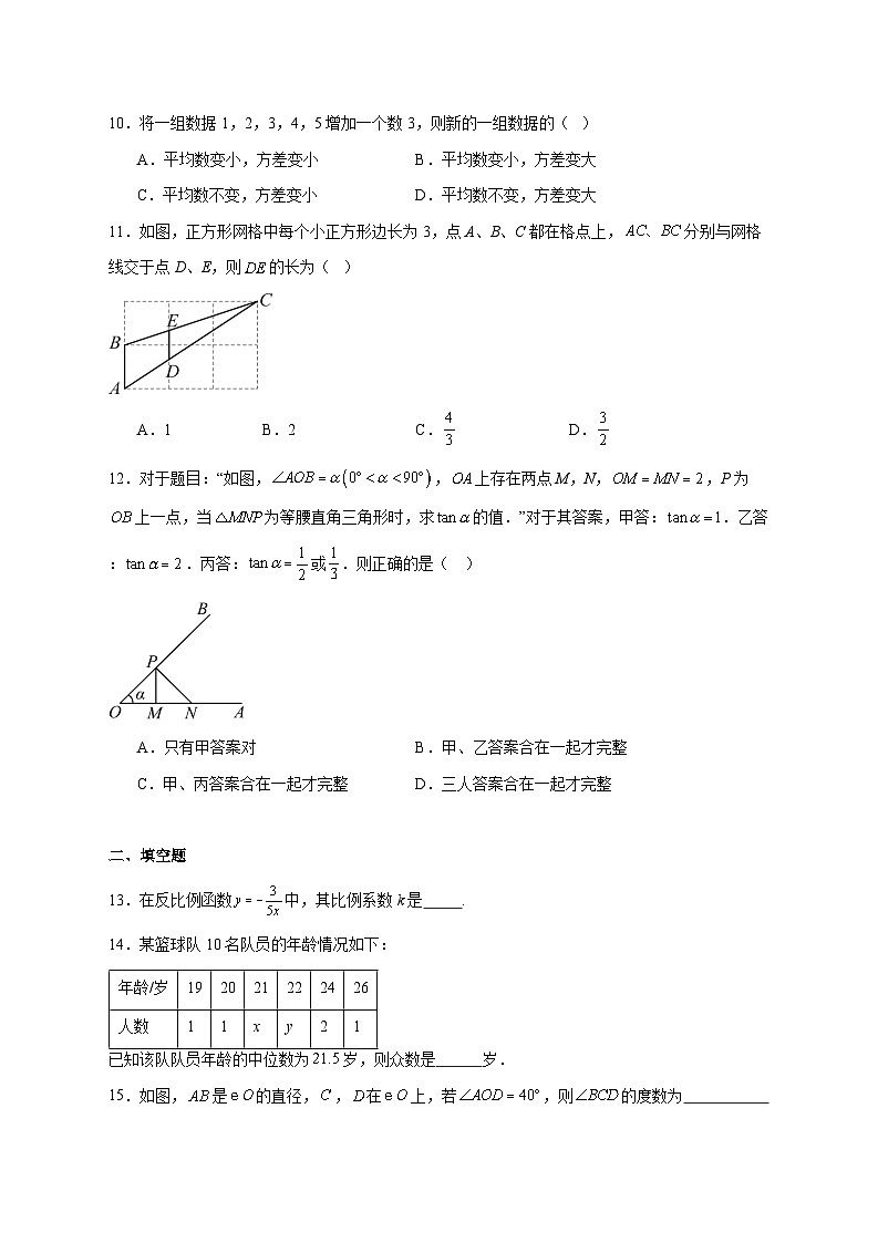 2025-2026学年河北省邢台市九年级上册12月月考数学试卷 [附答案]第3页