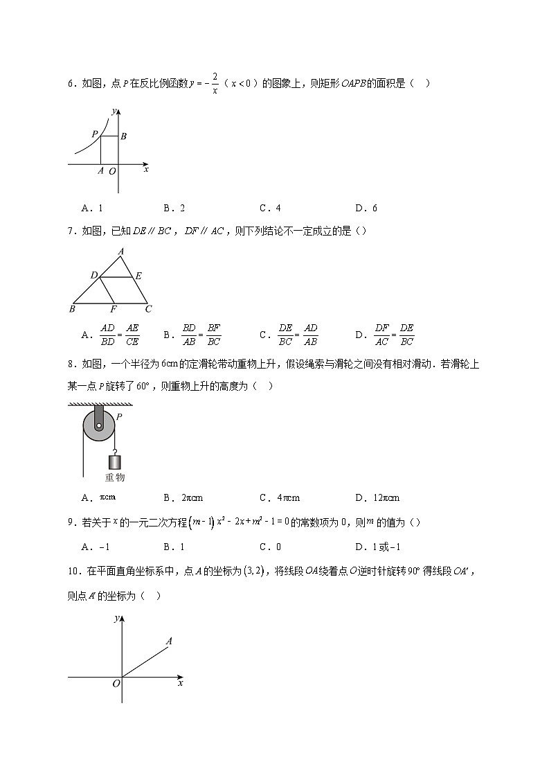 2025-2026学年河北省邢台市任泽区九年级上册12月月考数学试卷 [附答案]第2页