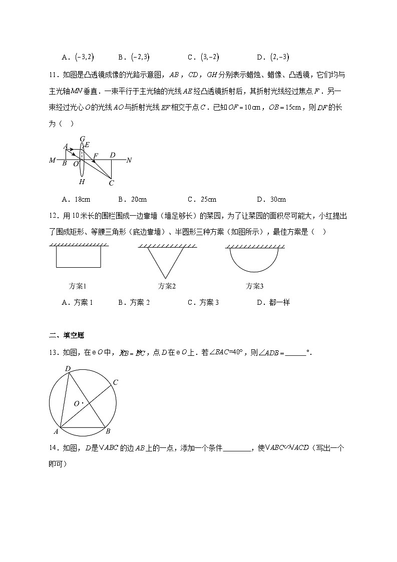 2025-2026学年河北省邢台市任泽区九年级上册12月月考数学试卷 [附答案]第3页