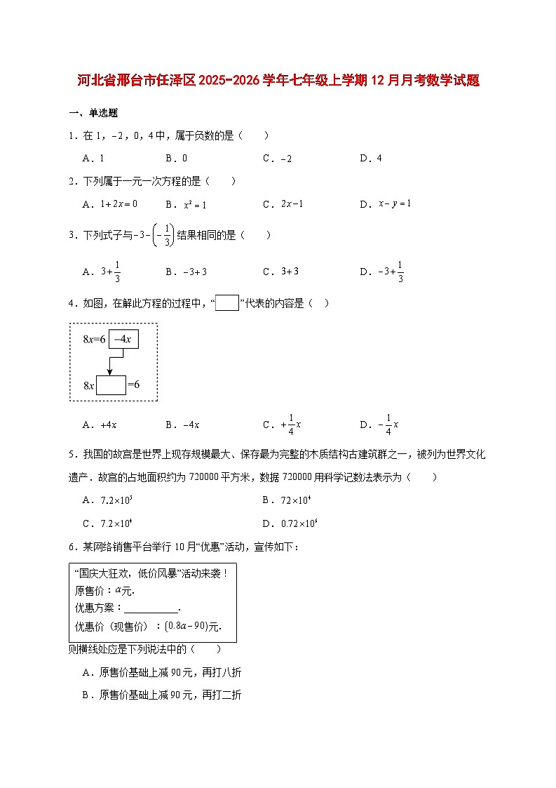 2025-2026学年河北省邢台市任泽区七年级上册12月月考数学试卷 [附答案]第1页