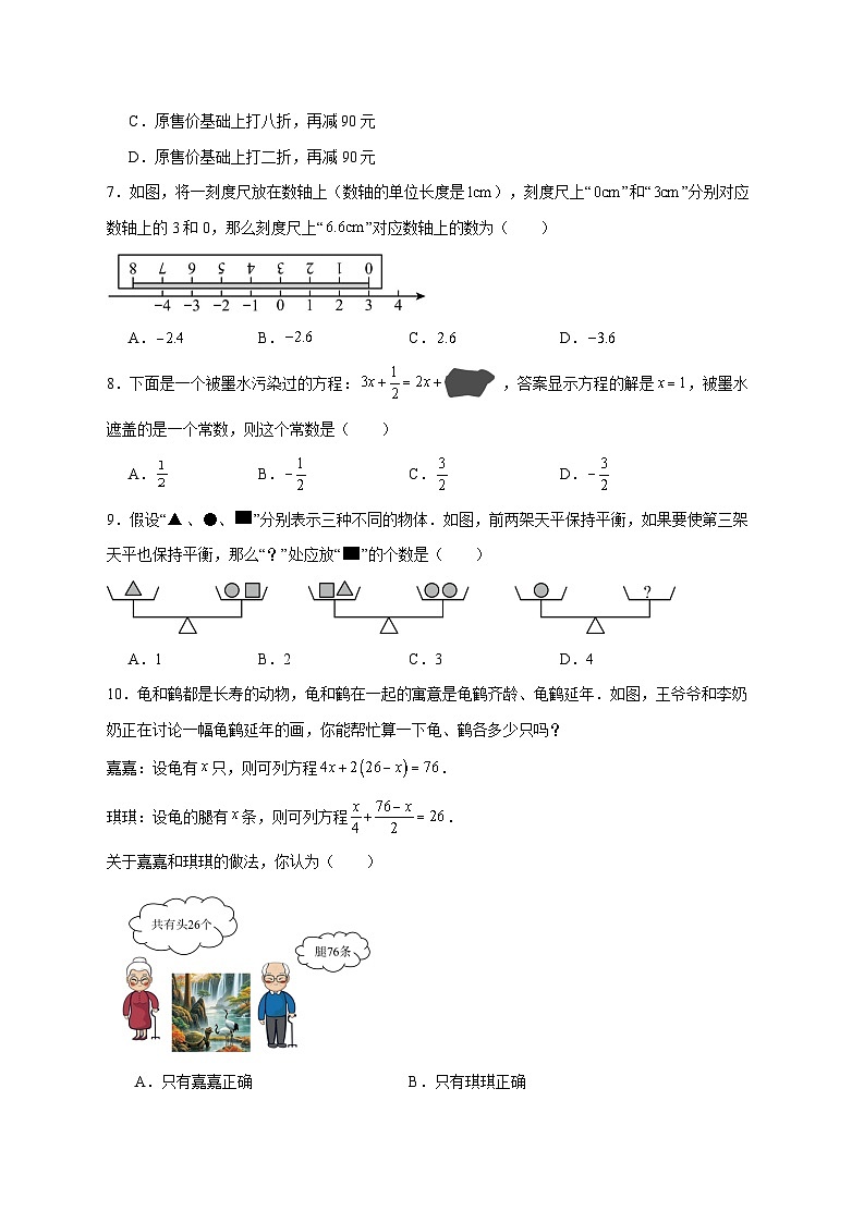 2025-2026学年河北省邢台市任泽区七年级上册12月月考数学试卷 [附答案]第2页