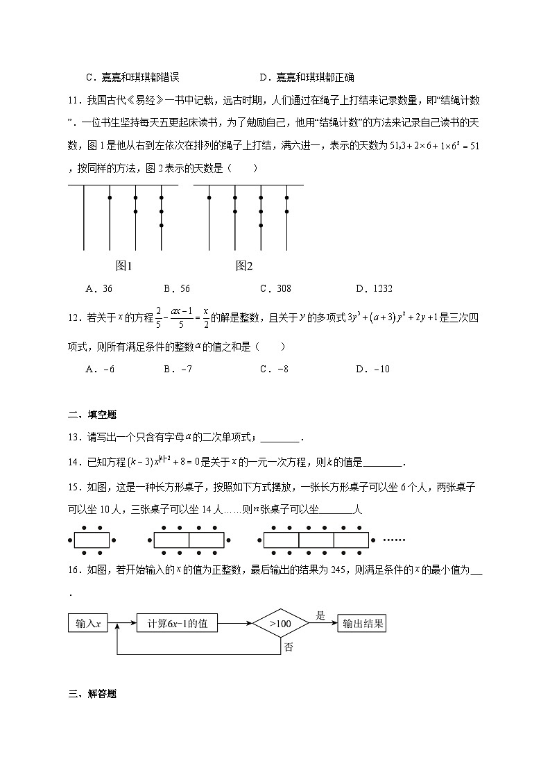 2025-2026学年河北省邢台市任泽区七年级上册12月月考数学试卷 [附答案]第3页