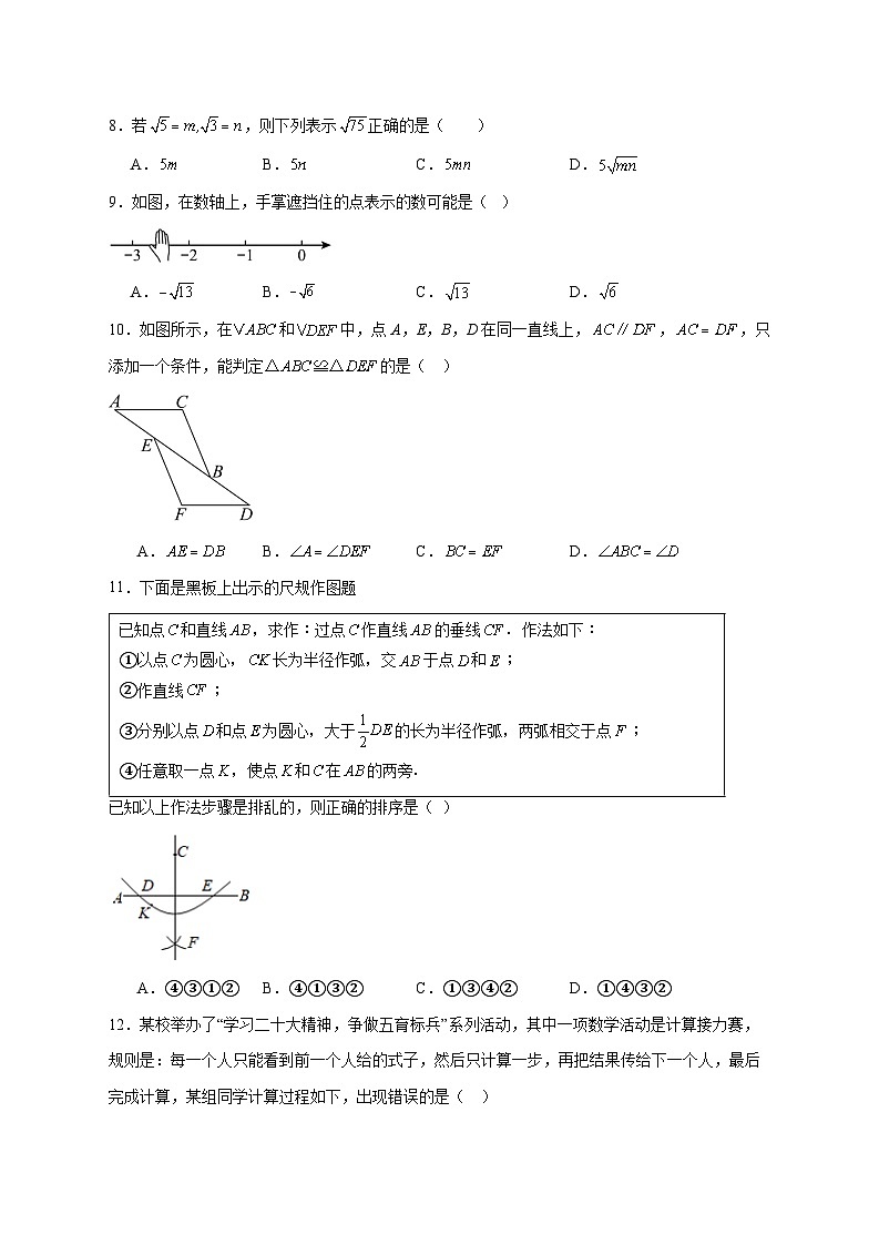 2025-2026学年河北省邢台市襄都区联考八年级上册12月月考数学试卷 [附答案]第2页