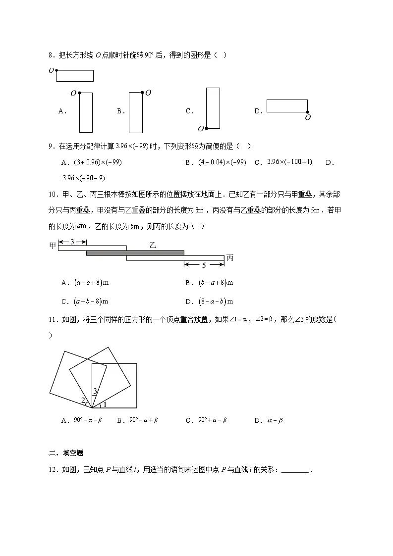 2025-2026学年河北省邢台市襄都区七年级上册12月联考数学试卷 [附答案]第2页