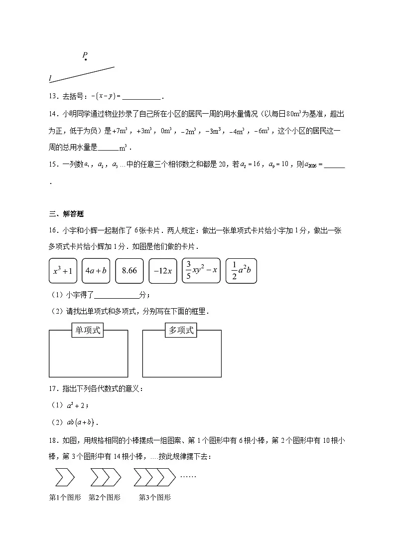 2025-2026学年河北省邢台市襄都区七年级上册12月联考数学试卷 [附答案]第3页