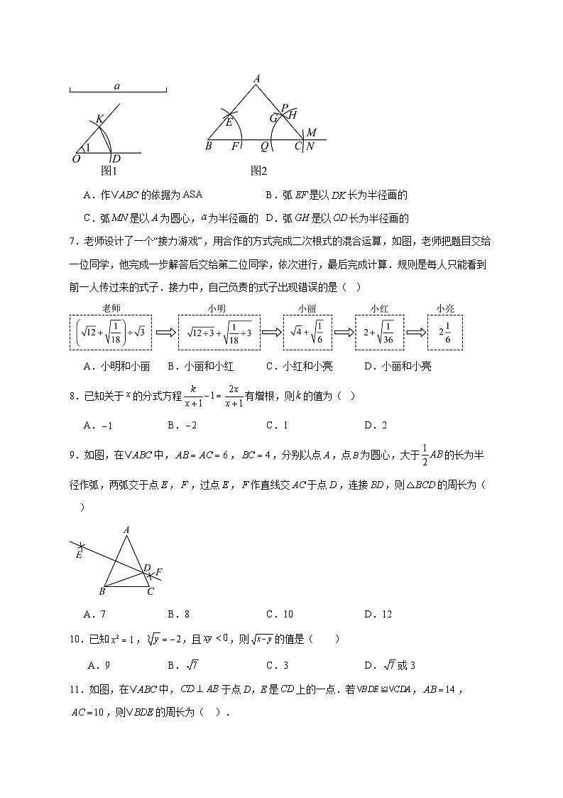 2025-2026学年河北省张家口市桥东区桥西区2025~2026学年八年级上册第三次月考数学试卷 [附答案]第2页