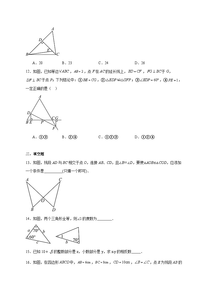 2025-2026学年河北省张家口市桥东区桥西区2025~2026学年八年级上册第三次月考数学试卷 [附答案]第3页