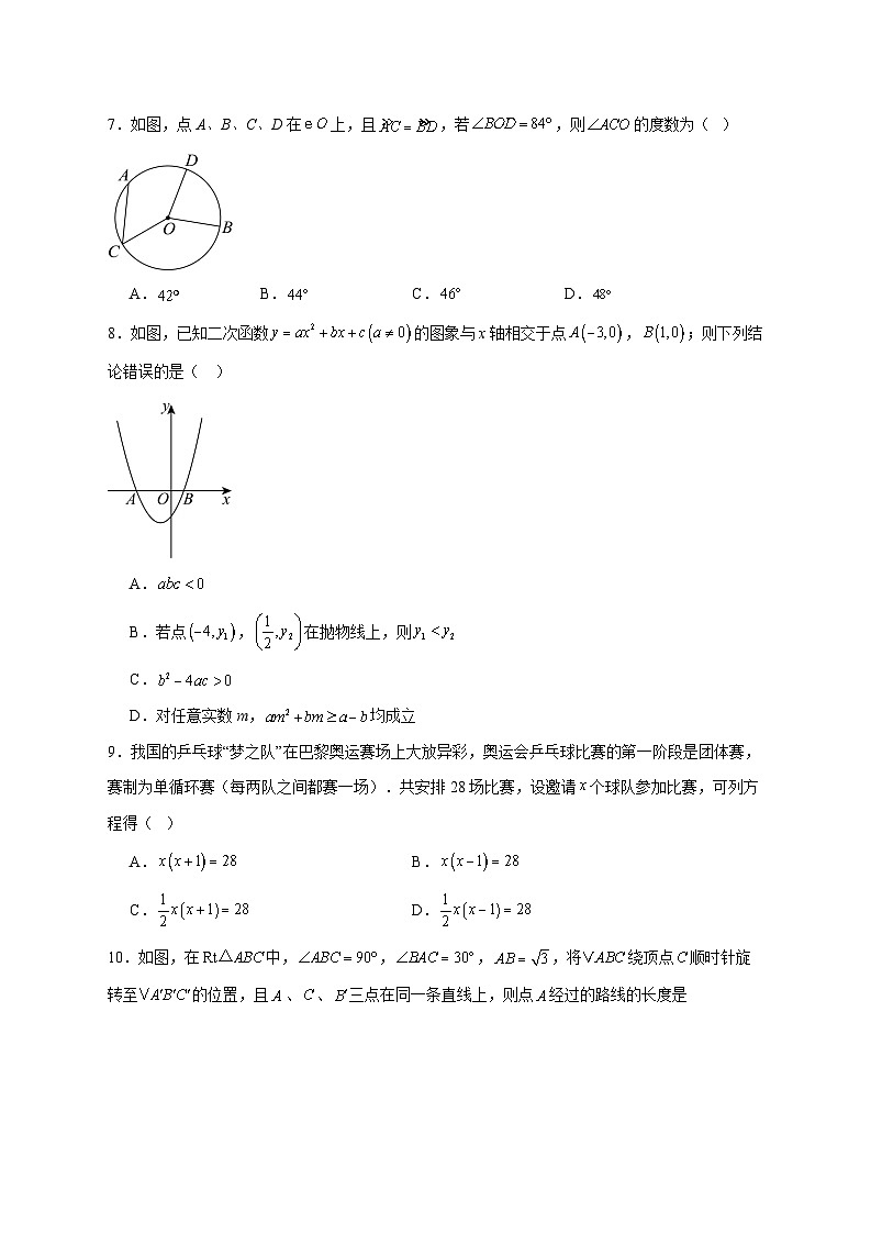 2025-2026学年河北省张家口市宣化区2024−2025学年九年级上册期末考试数学试卷 （人教版） [附答案]第2页