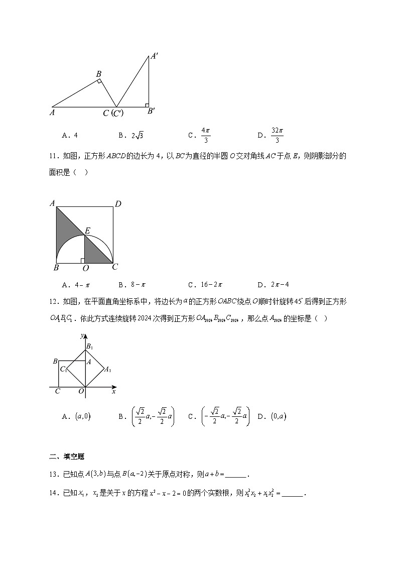 2025-2026学年河北省张家口市宣化区2024−2025学年九年级上册期末考试数学试卷 （人教版） [附答案]第3页