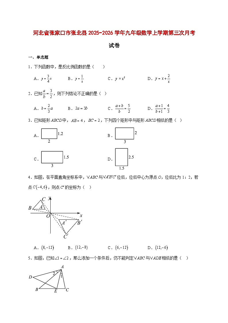 2025-2026学年河北省张家口市张北县九年级数学上册第三次月考试卷 [附答案]第1页