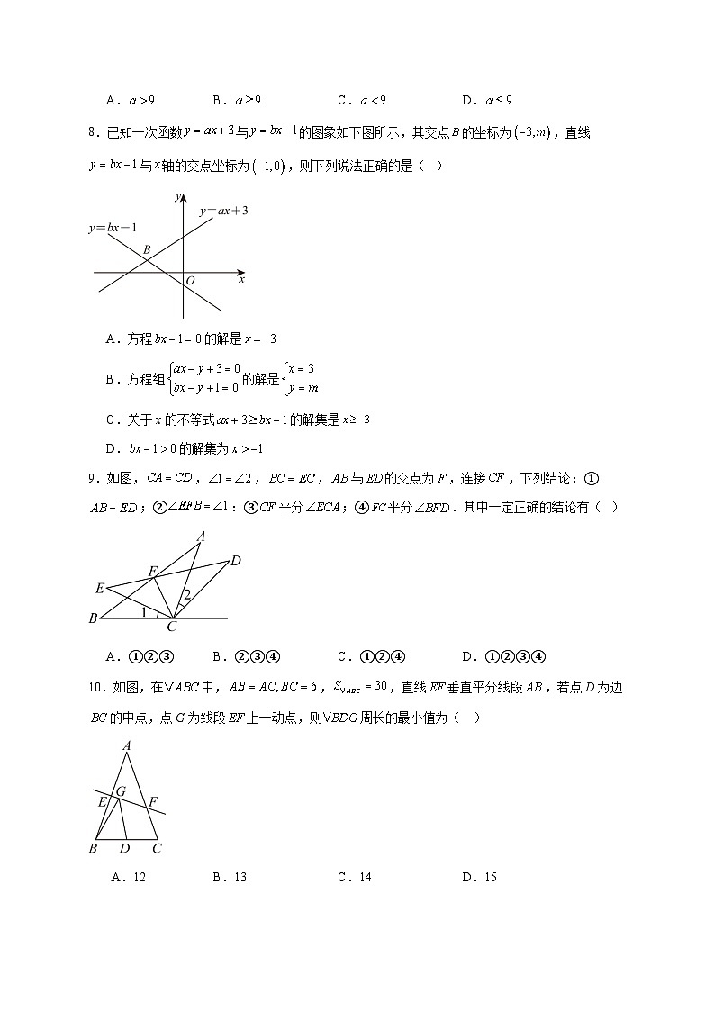 2025-2026学年黑龙江省大庆市肇源县 八年级上册11月期中数学试卷 [附答案]第2页