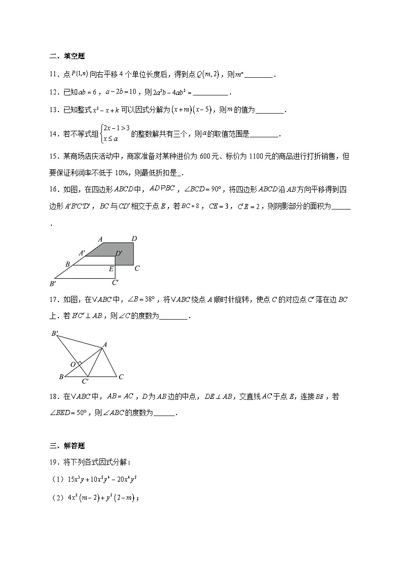 2025-2026学年黑龙江省大庆市肇源县 八年级上册11月期中数学试卷 [附答案]第3页