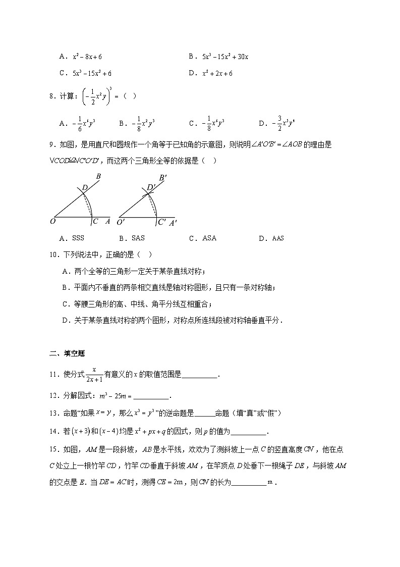 2025-2026学年黑龙江省哈尔滨市部分学校上册八年级期中数学试卷 [附答案]第2页