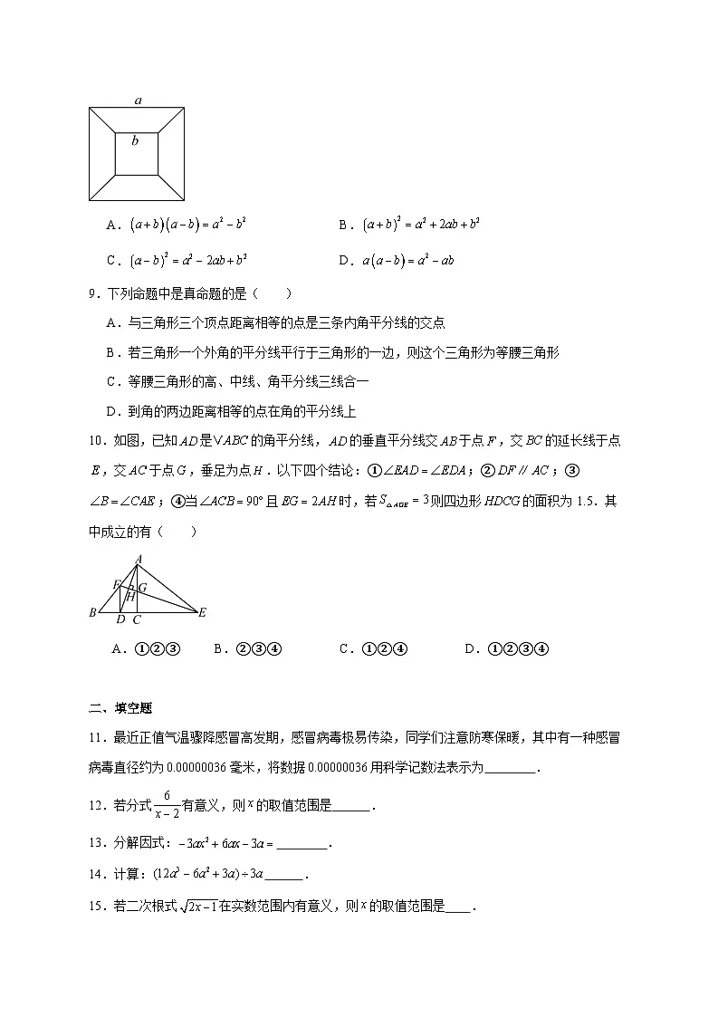 2025-2026学年黑龙江省哈尔滨市虹桥初级中学八年级上册12月月考数学试卷（五四制） [附答案]第2页