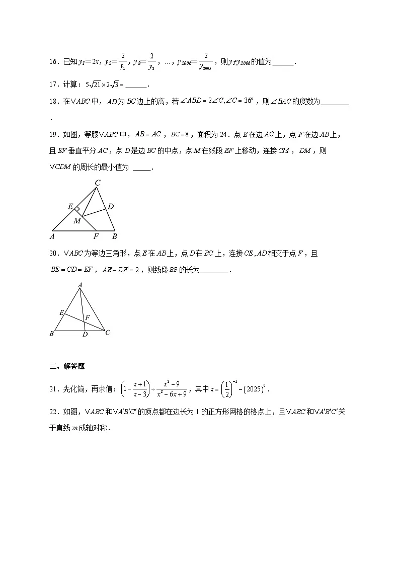 2025-2026学年黑龙江省哈尔滨市虹桥初级中学八年级上册12月月考数学试卷（五四制） [附答案]第3页