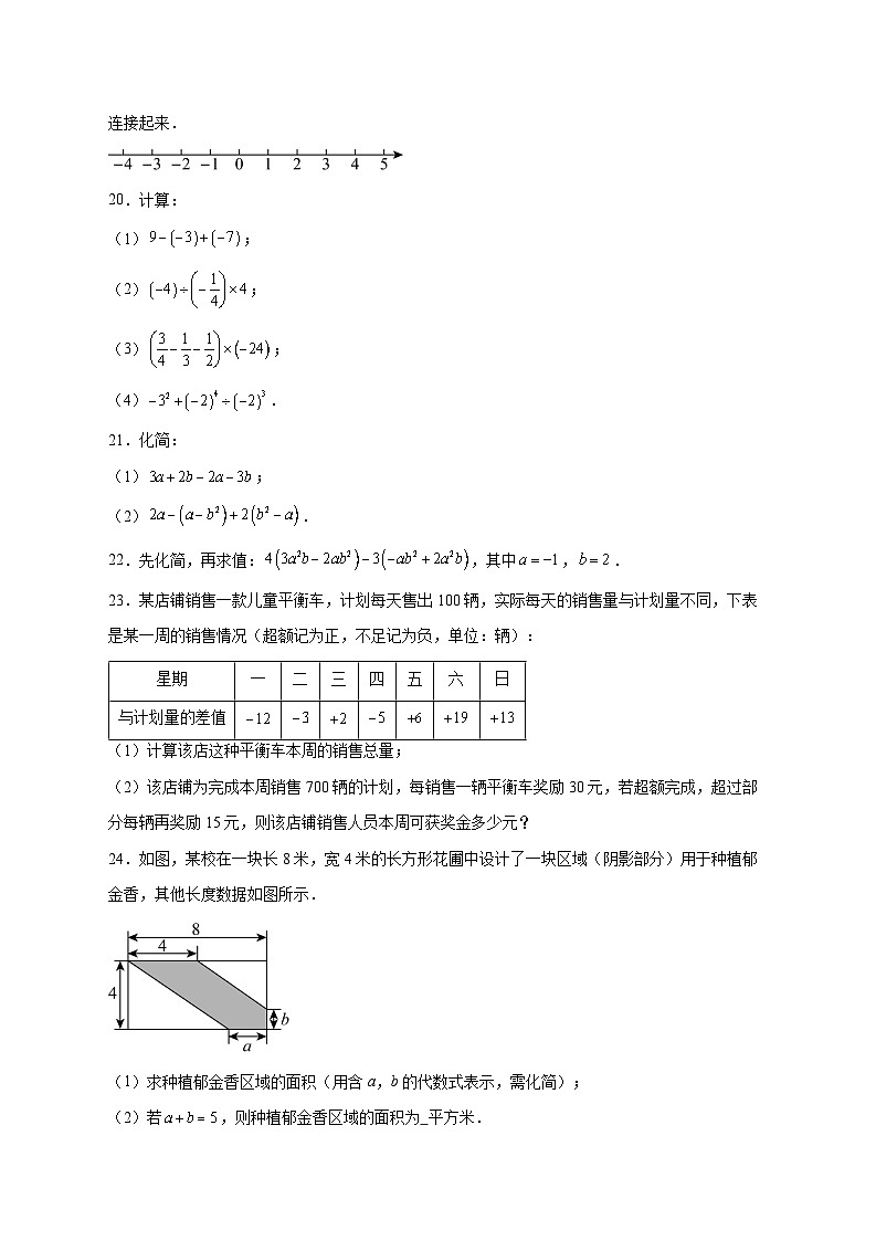 2025-2026学年江苏省南京市联合体七年级上册11月期中数学试卷 [附答案]第3页