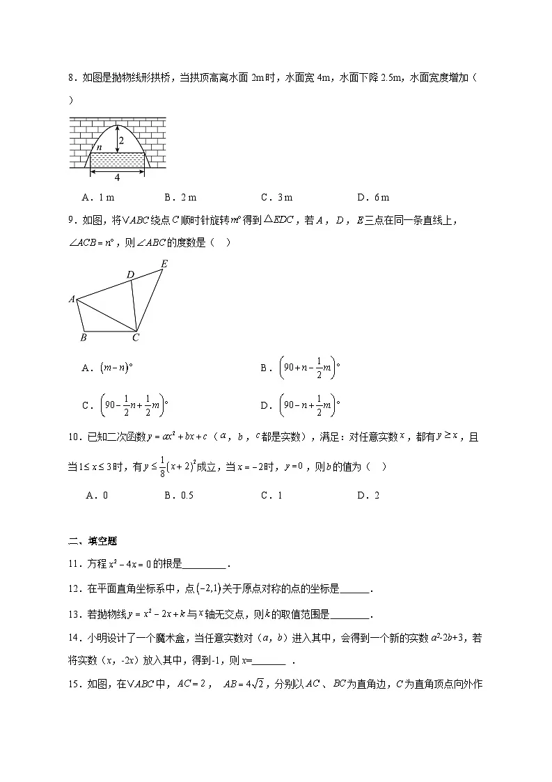2025-2026学年湖北省武汉市水果湖第二中学九年级上册期中考试数学试卷 [附答案]第2页