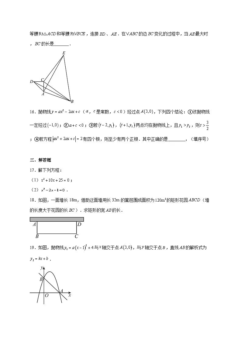2025-2026学年湖北省武汉市水果湖第二中学九年级上册期中考试数学试卷 [附答案]第3页