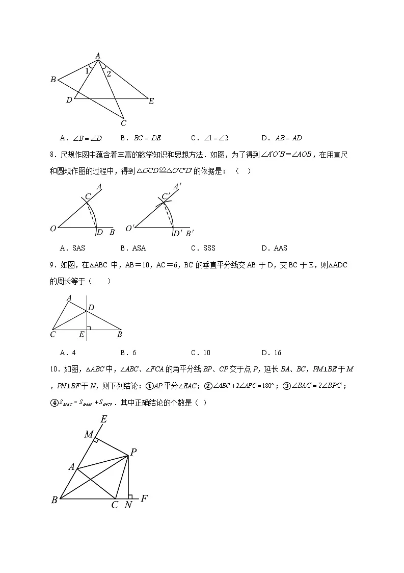 2025-2026学年湖南省长沙市长郡集团八年级上册11月期中数学试卷 [附答案]第2页