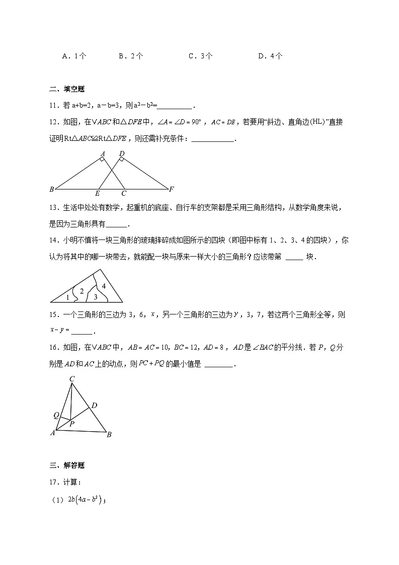 2025-2026学年湖南省长沙市长郡集团八年级上册11月期中数学试卷 [附答案]第3页