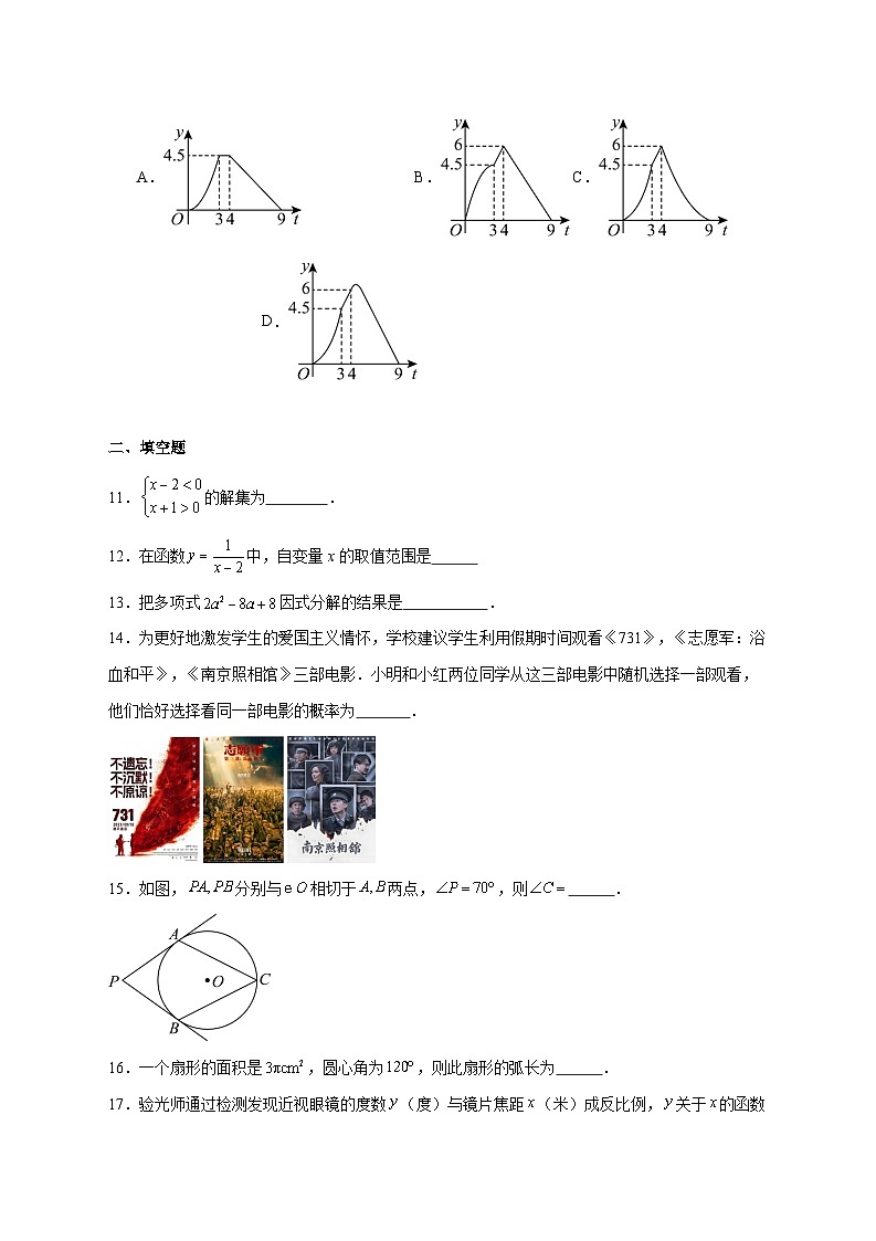 2025-2026学年黑龙江省哈尔滨市松南中学校九年级上册12月考试数学试卷 [附答案]第3页