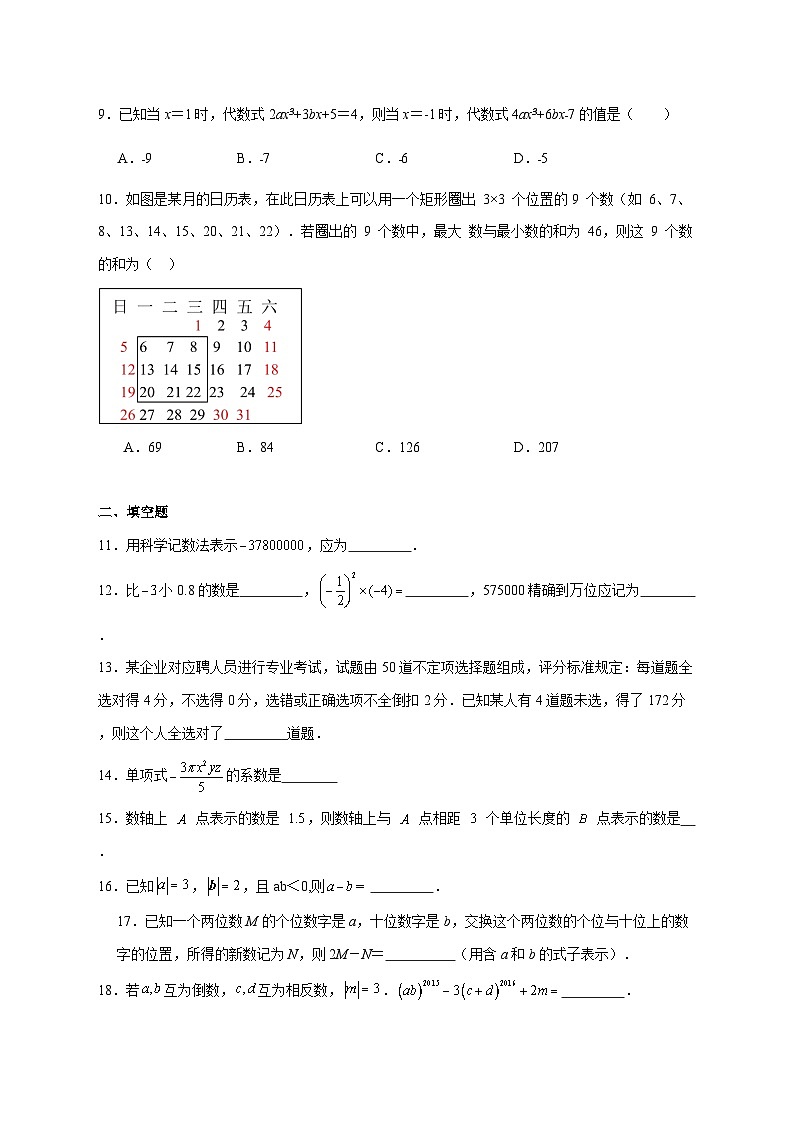 2025-2026学年黑龙江省绥化市海伦市第十中学七年级上册11月期中数学试卷 [附答案]第2页
