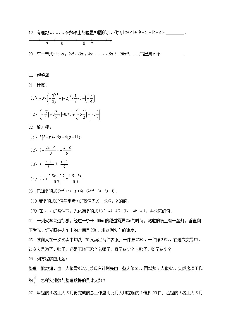 2025-2026学年黑龙江省绥化市海伦市第十中学七年级上册11月期中数学试卷 [附答案]第3页