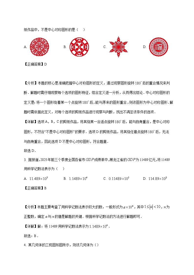 2025-2026学年黑龙江省哈尔滨市道外区上册期末九年级数学试卷（解析版） [附答案]第2页