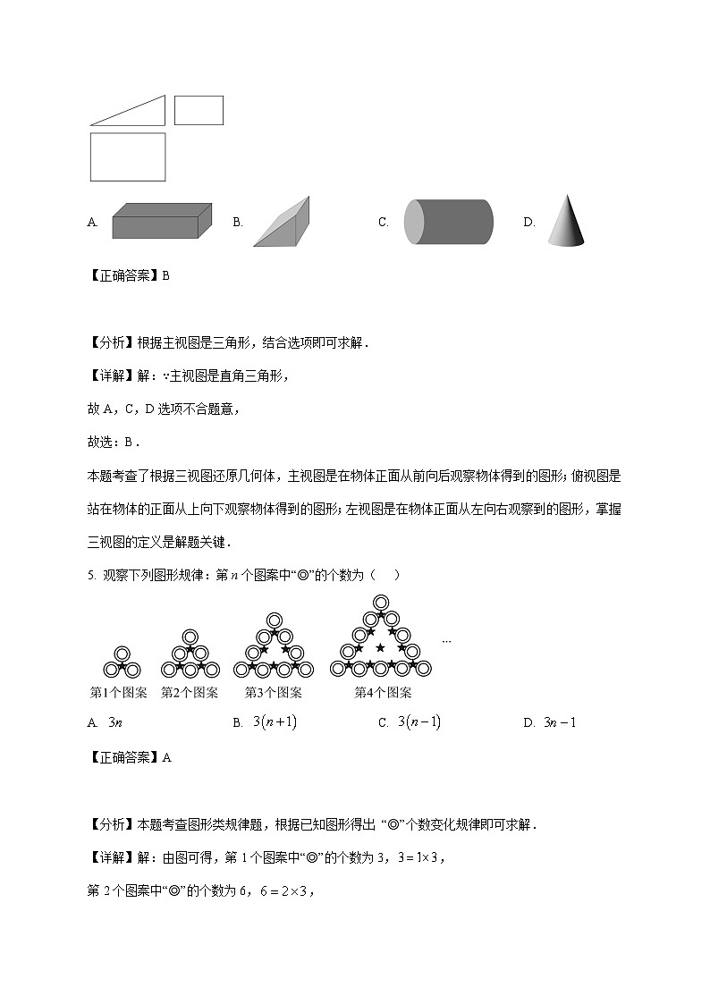 2025-2026学年黑龙江省哈尔滨市道外区上册期末九年级数学试卷（解析版） [附答案]第3页