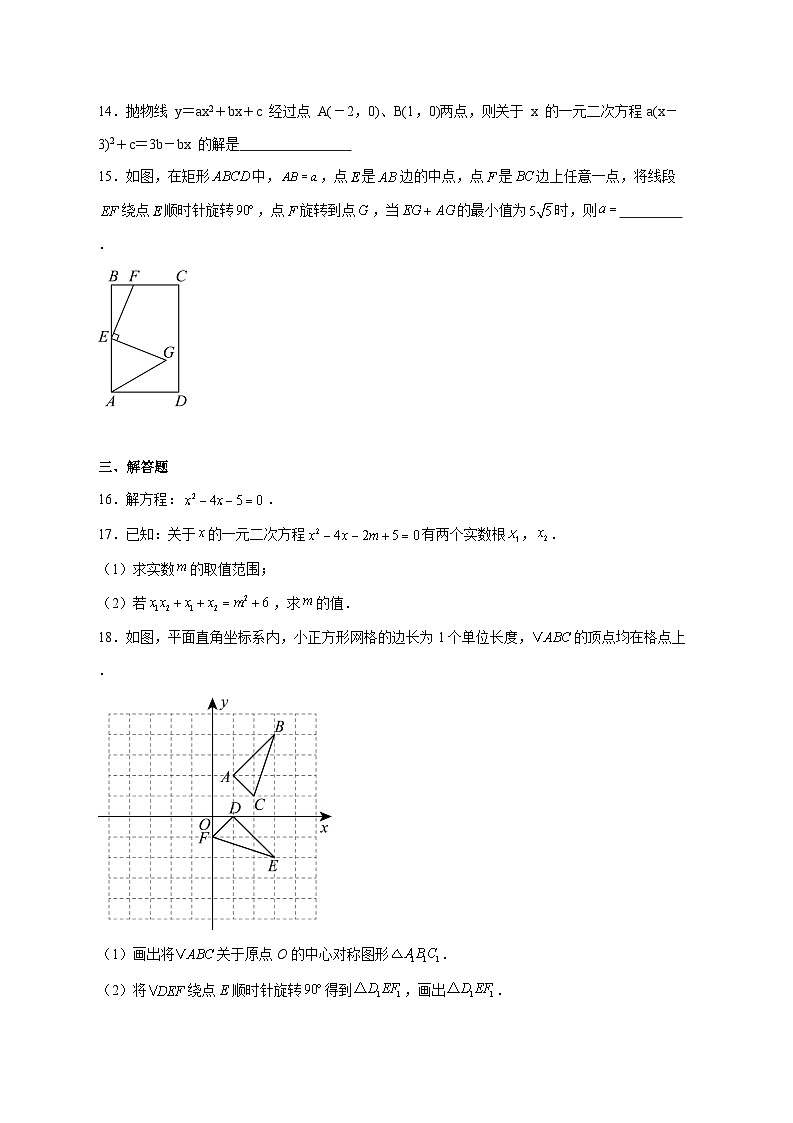 2025-2026学年湖北省宜昌五中教联体上册期中考试九年级数学试卷 [附答案]第3页