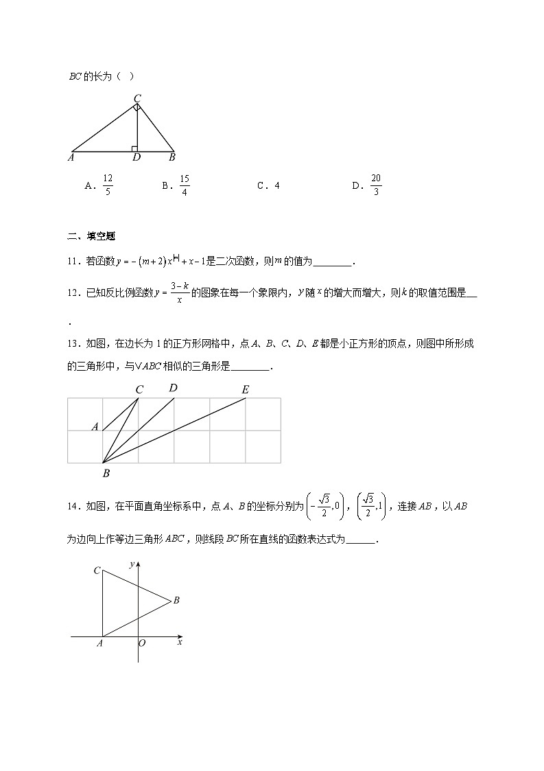 2025-2026学年安徽省安庆市太湖县部分校联考九年级上册12月月考数学试卷 [附答案]第3页