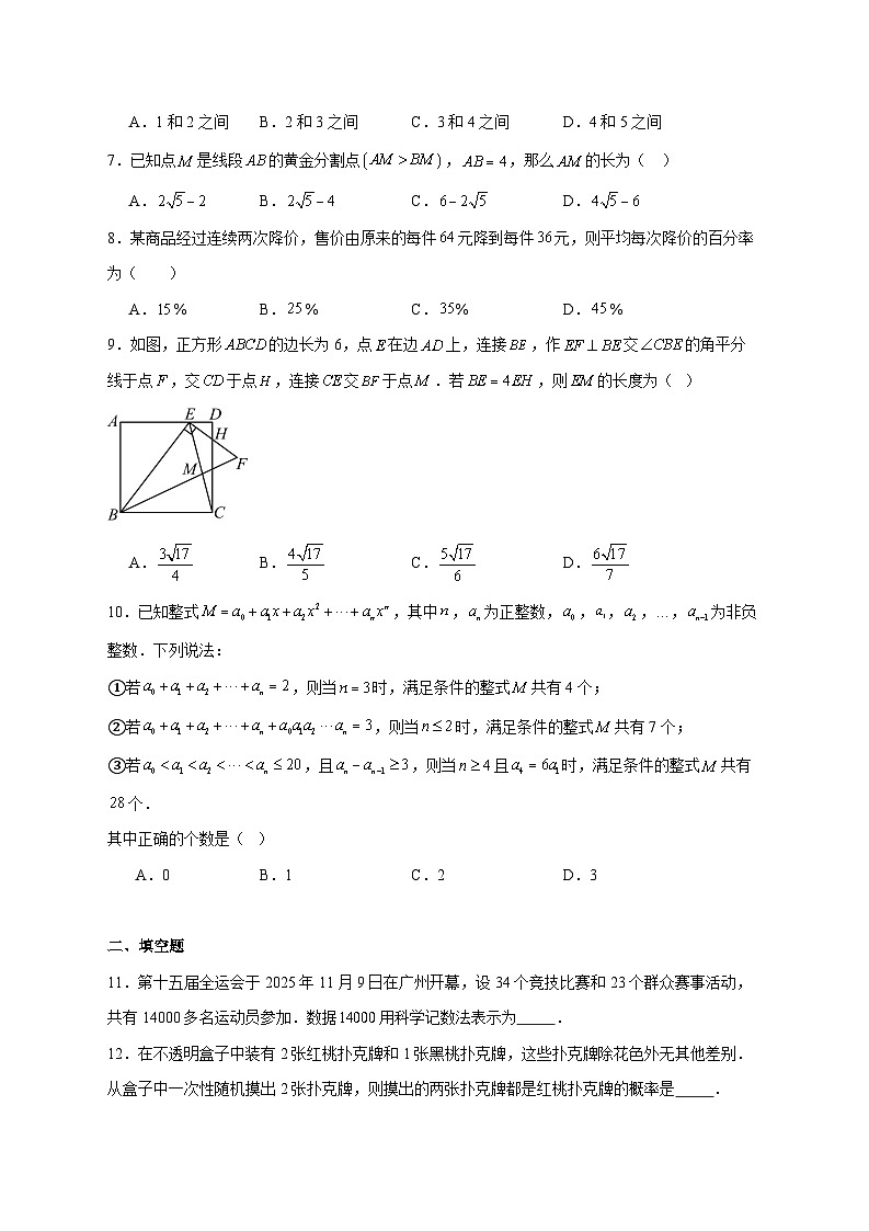2025-2026学年重庆市沙坪坝区重庆市第一中学校九年级上册12月期中数学试卷 [附答案]第2页