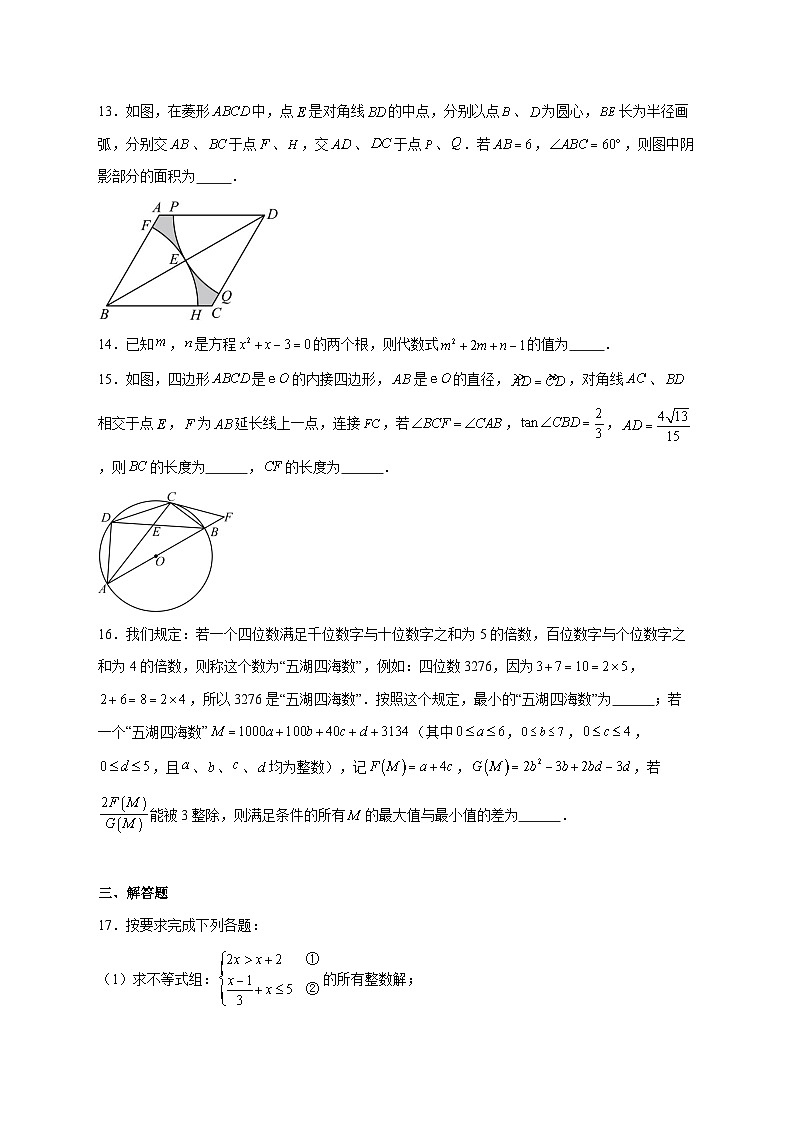 2025-2026学年重庆市沙坪坝区重庆市第一中学校九年级上册12月期中数学试卷 [附答案]第3页