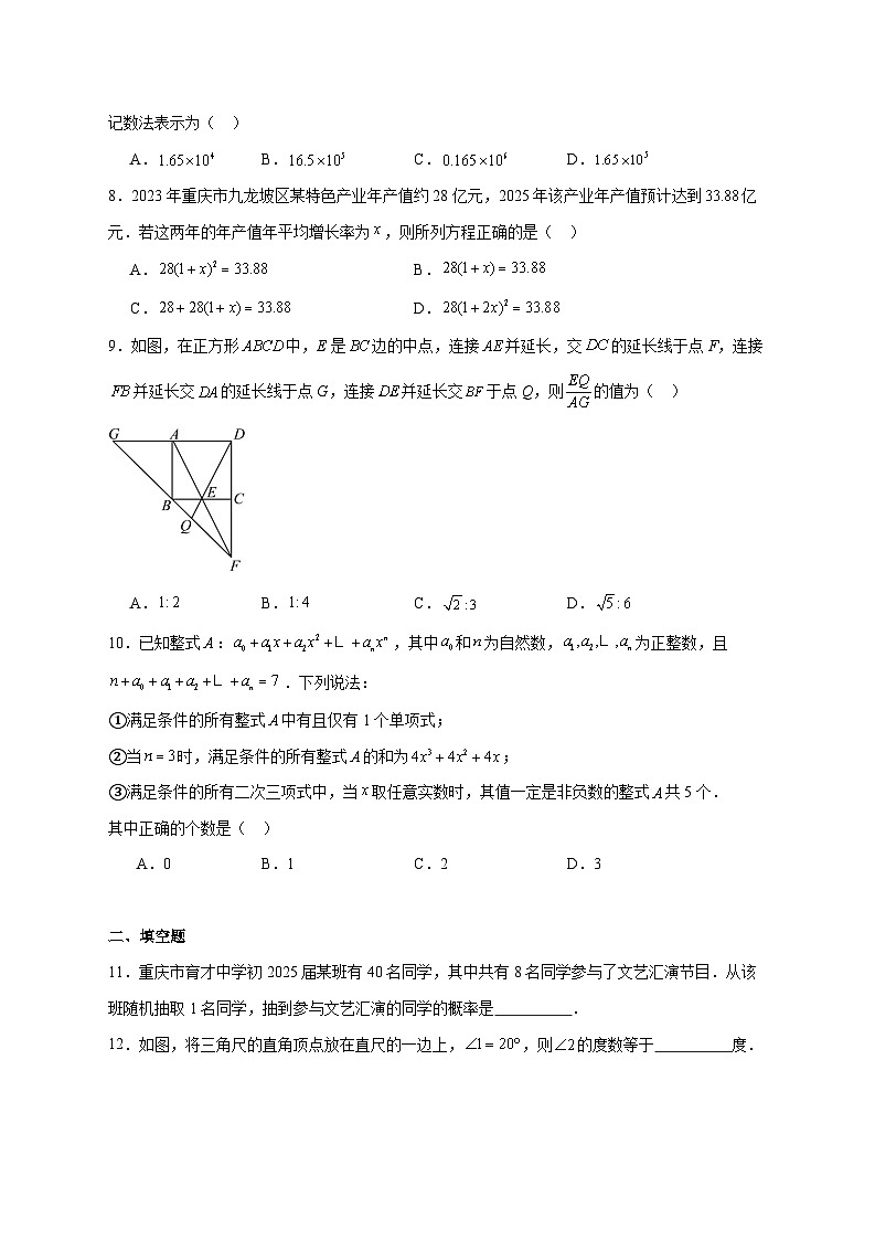 2025-2026学年重庆市育才中学校教共体九年级上册期中数学试卷 [附答案]第2页