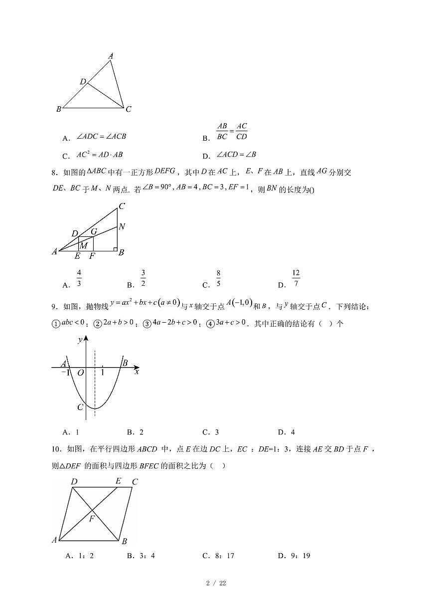 安徽省亳州市2025-2026学年上册九年级12月段考数学试卷（含答案）第2页