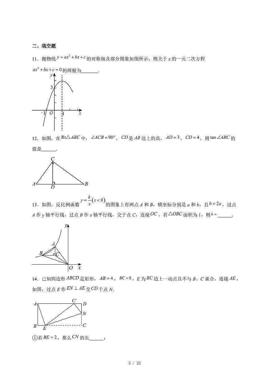 安徽省亳州市2025-2026学年上册九年级12月段考数学试卷（含答案）第3页