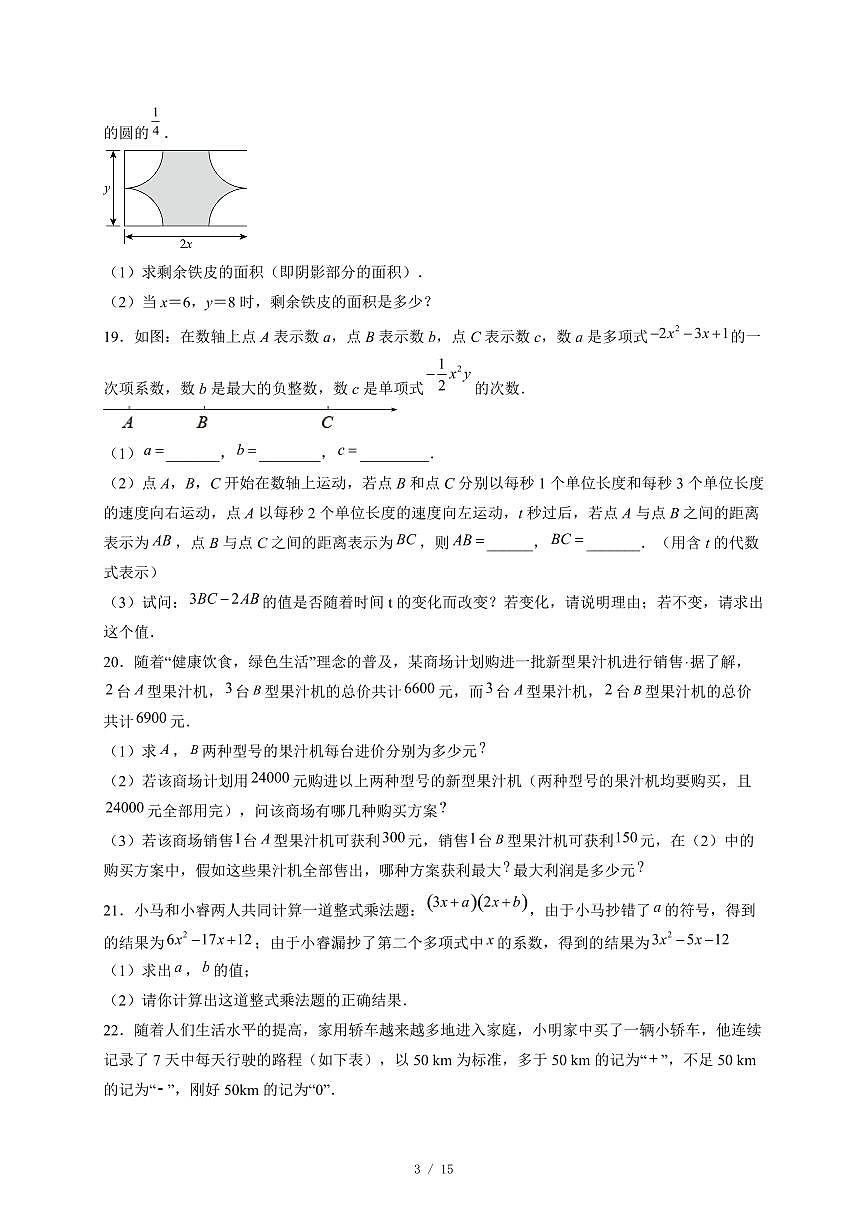 安徽省六安市金寨县部分校联考2025-2026学年七年级上册12月月考数学试卷（含答案）第3页