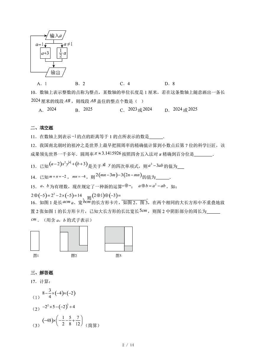 安徽省铜陵市第十五中学联合办学体2025-2026学年上册期中检测七年级数学试卷（含答案）第2页