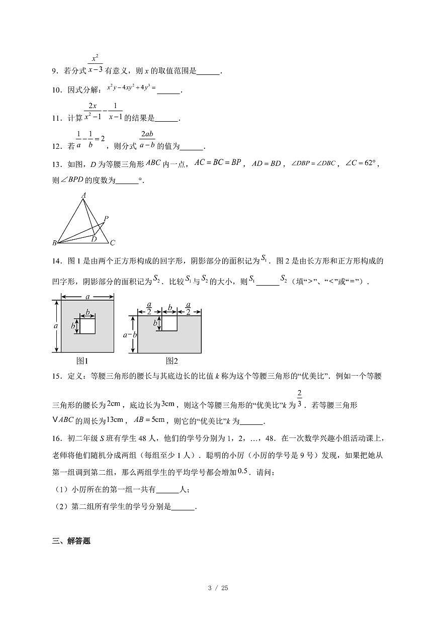 北京市第二中学2025-2026学年八年级上册12月月考数学试卷（含答案）第3页