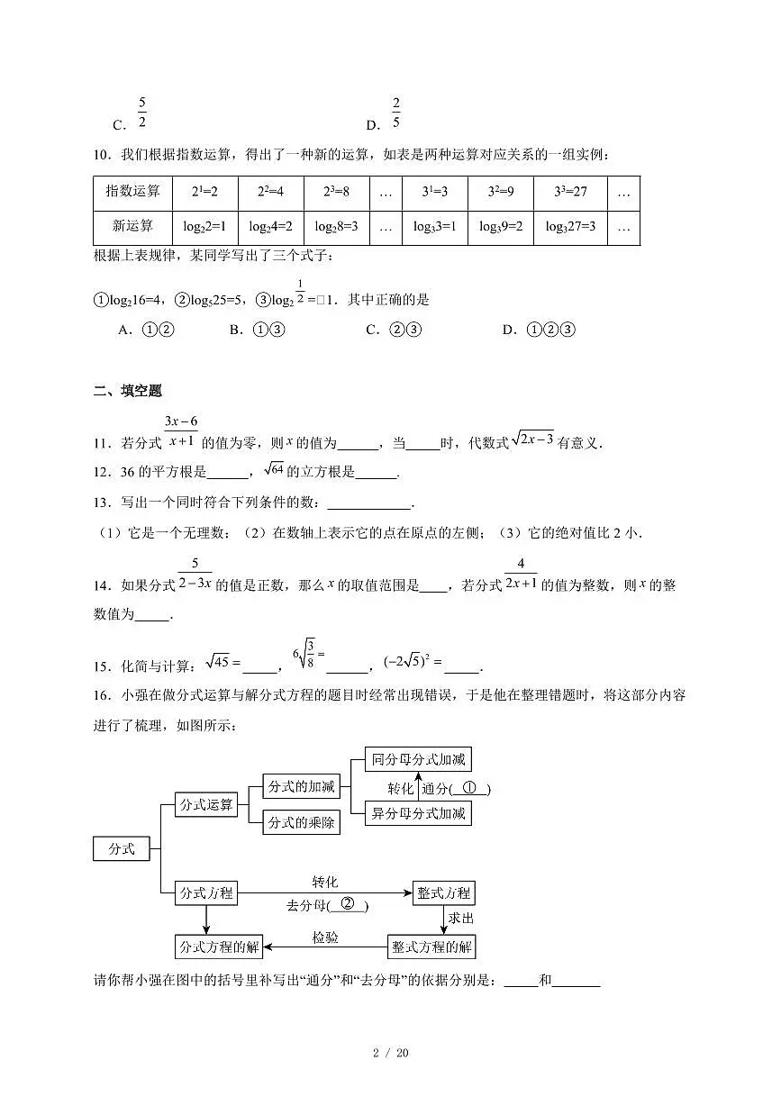 北京市顺义区第八中学2025-2026学年八年级上册期中考试数学试卷（含答案）第2页