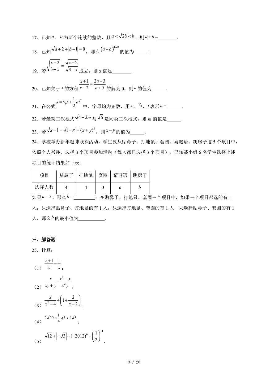 北京市顺义区第八中学2025-2026学年八年级上册期中考试数学试卷（含答案）第3页