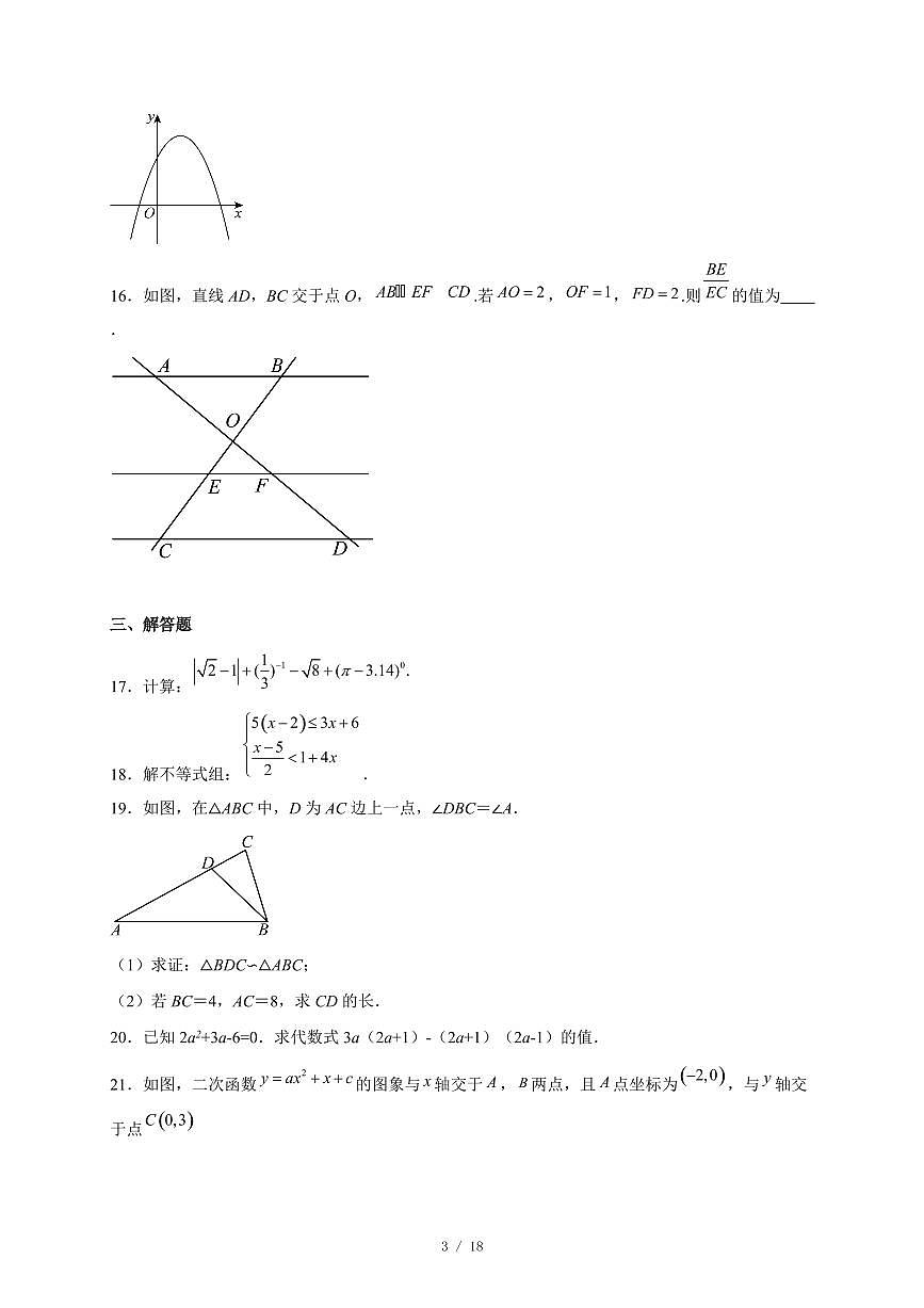 北京市顺义区第十一中学2025-2026学年 九年级上册期中数学试卷（含答案）第3页