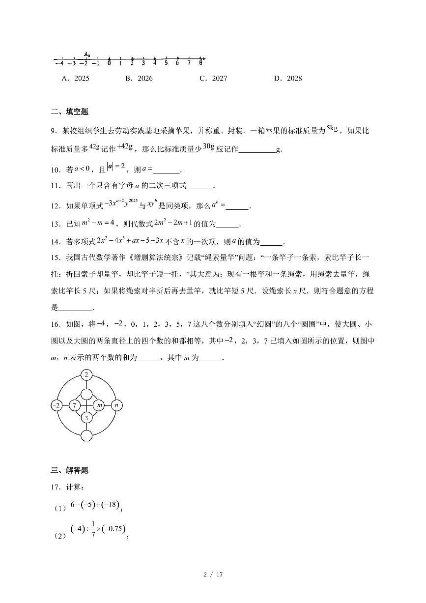 北京市西城区德胜中学2025-2026学年七年级上册期中考试数学试卷（含答案）第2页