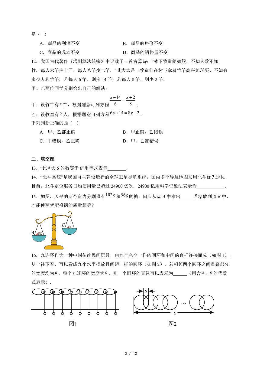 河北省邯郸市部分学校2025-2026学年七年级上册12月联考数学试卷（含答案）第2页
