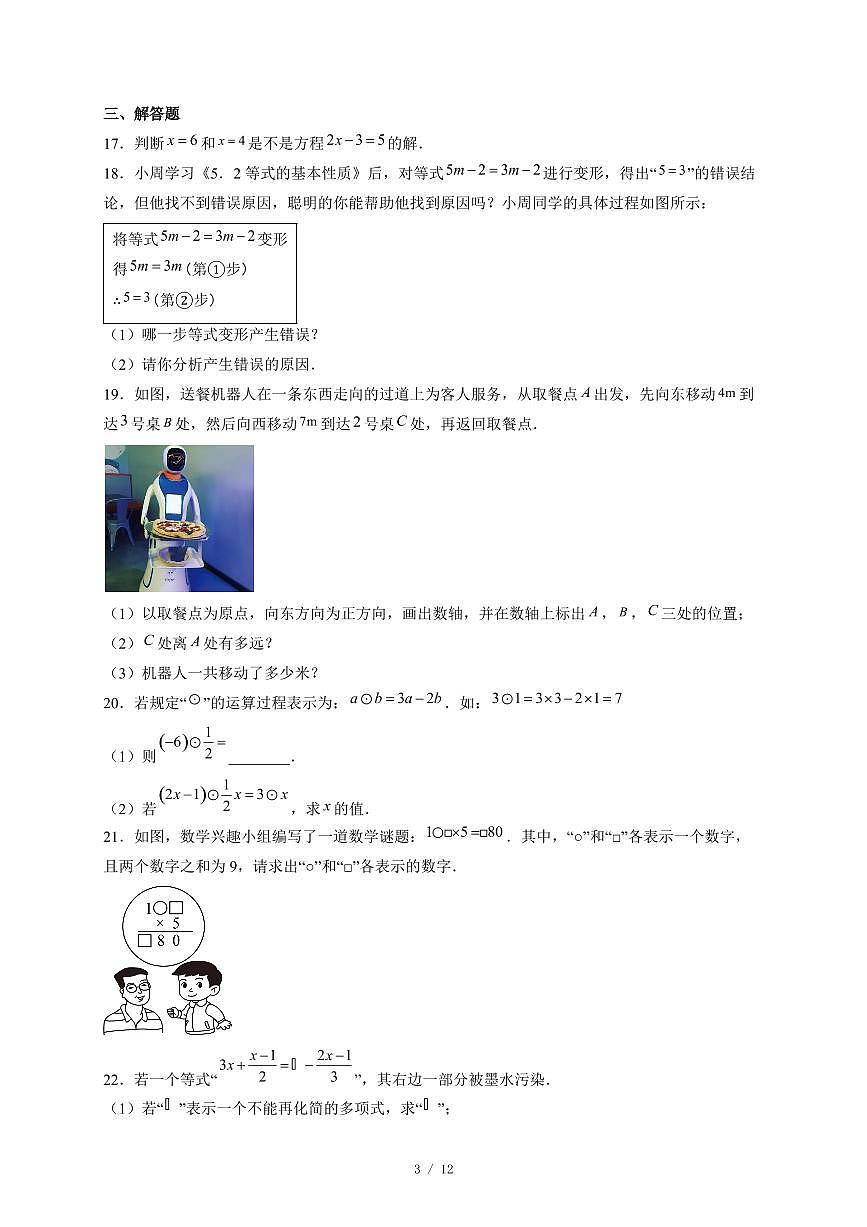 河北省邯郸市部分学校2025-2026学年七年级上册12月联考数学试卷（含答案）第3页