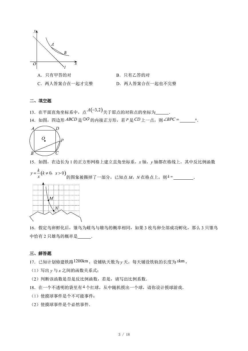 河北省邯郸市部分学校2025-2026学年上册12月联考九年级数学试卷（含答案）第3页