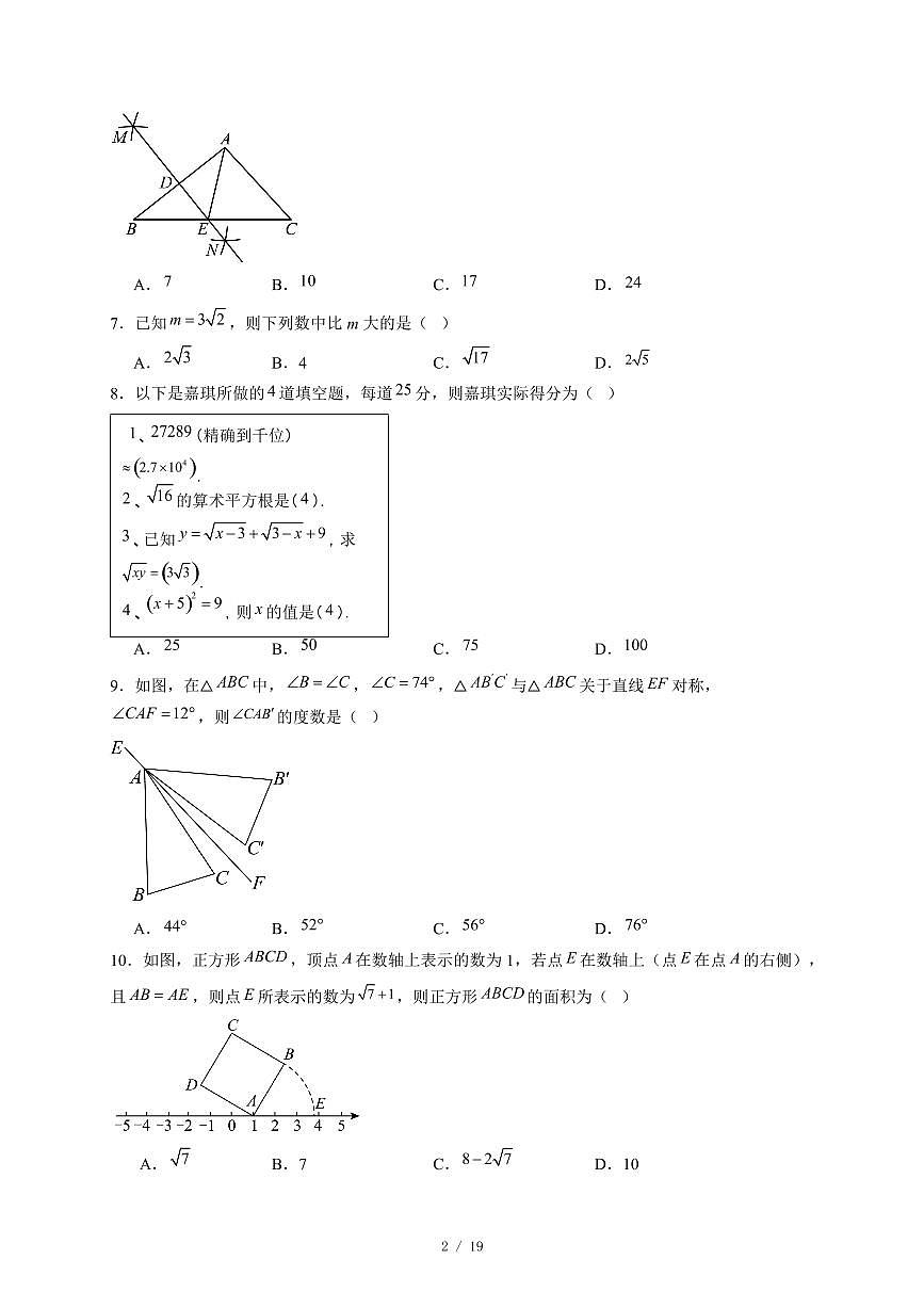 河北省石家庄市第四十二中学2025-2026学年上册八年级期中数学试卷（含答案）第2页