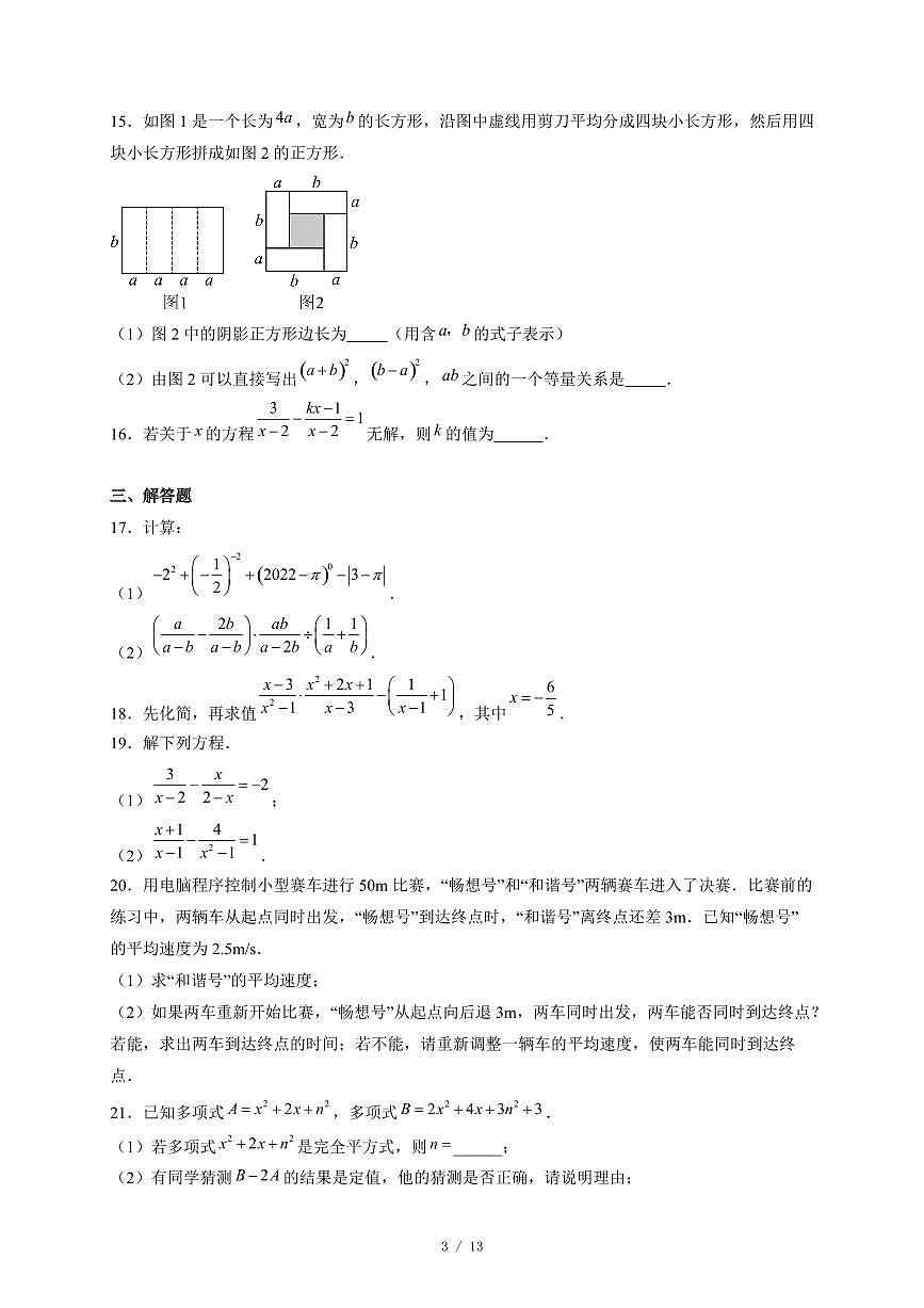 河北省唐山市第九中学2025-2026学年八年级上册12月月考数学试卷（含答案）第3页
